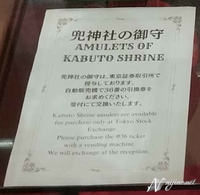 兜神社のお守りに関する情報