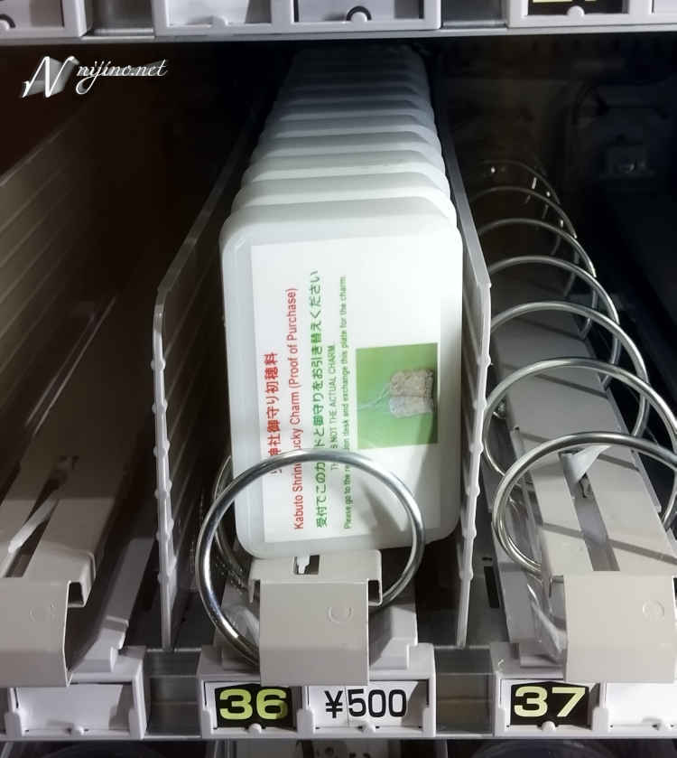 兜神社お守り自動販売機画像