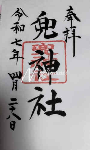 日本橋兜神社御朱印